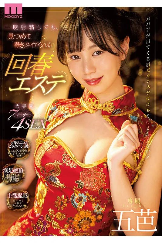 【石川澪 五芭 宍戸里帆 他】何度射精しても見つめて囁きヌイてくれる回春エステ 7時間ベスト