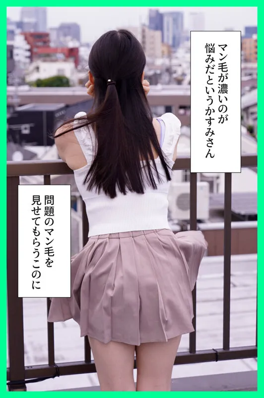 【JK】マン毛も愛して…清楚な顔してケツ毛までビッシリの剛毛J系 月野かすみ