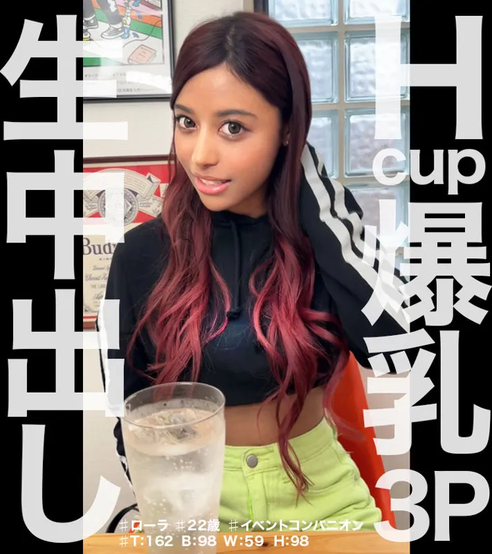 【加藤ロゼ】ローラ【Hカップ褐色ハーフギャル オフパコ・酒酔い・中出しハメ撮り流出】