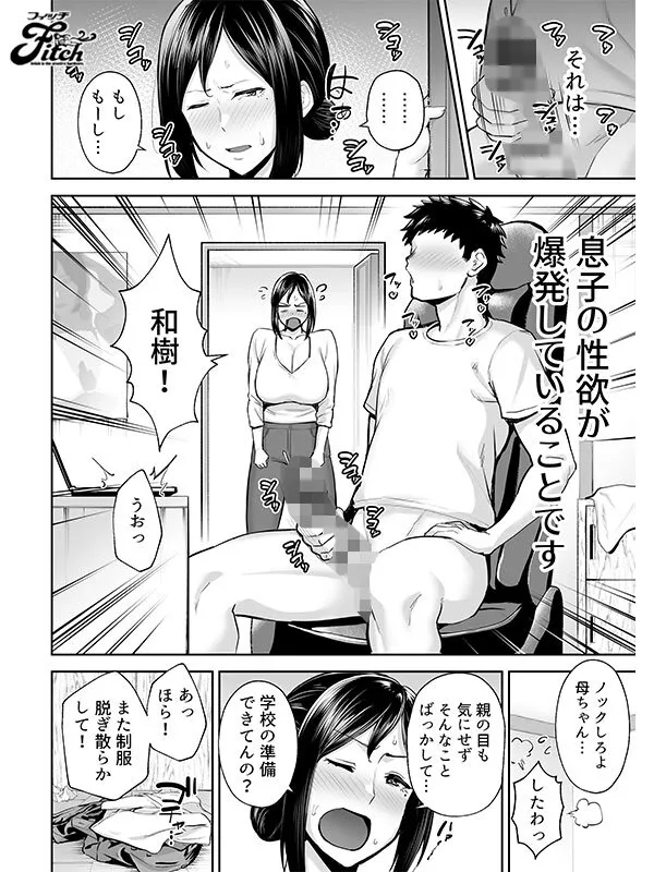 【ゴールデンバズーカ ガガーリン吉】禁断の母子イチャラブ同人コミック ！ 実写版！いちばん身近でエロい雌みゆき ～母だけど、シコ猿息子に困ってます…。 夕季ちとせ