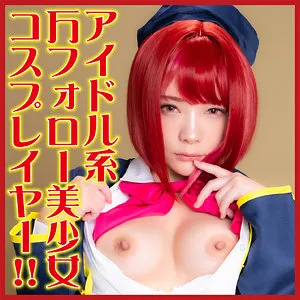 【一条みお】みお 2【Dカップ推しの子有馬かなコスプレAV】