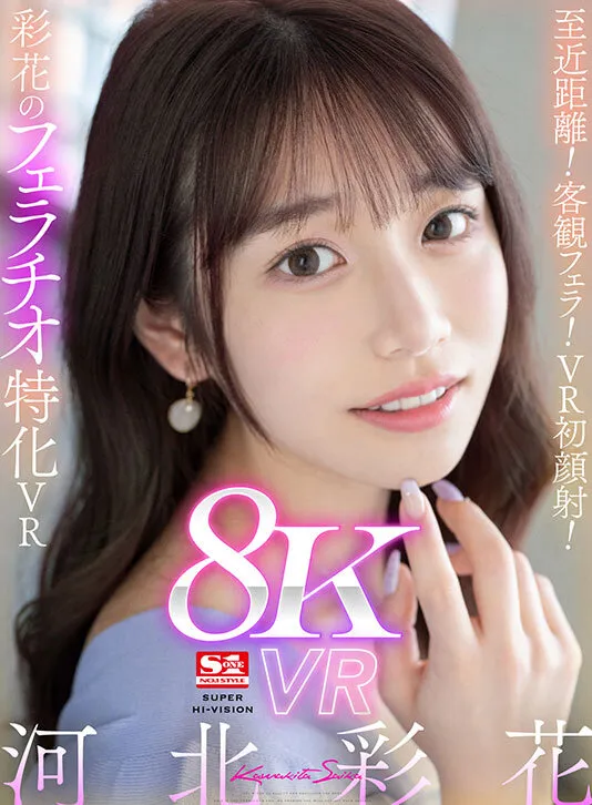 【うんぱい 河北彩伽 五条恋 他】【VR】超豪華S1専属女優27名×超スーパー最高画質 S1史上初！8KVRベスト 没入感にこだわった厳選SEX27コーナー1000分オーバー