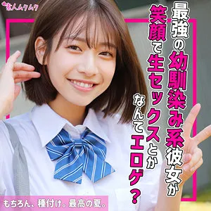 【湊波流】はる【JK 中出しハメ撮り流出】