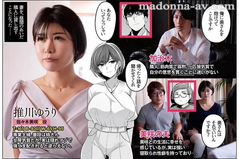 【haruhisky】究極にして王道の寝取られ同人がついに実写化！！！！ 原作:ろいやるびっち 妻が、他人の雌になるまで。―ショートカット巨乳妻・佐々木美咲編― 推川ゆうり