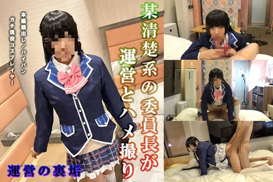 【にじさんじ月ノ美兎同人AV】某清楚系の学級委員長が運営スタッフとハメ撮り