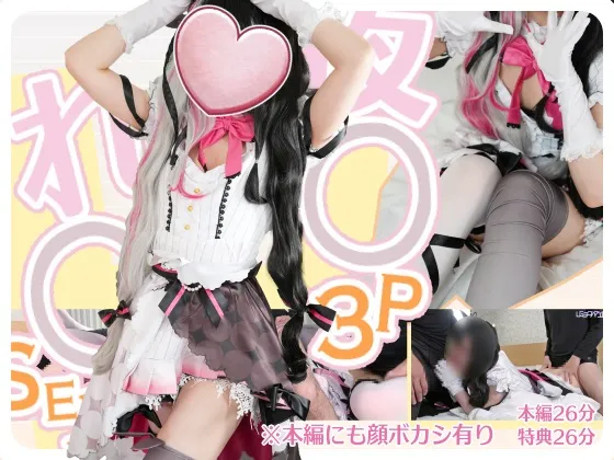 【にじさんじ夜見れな同人AV】【UGYS 59】夜〇コスで3P SEX