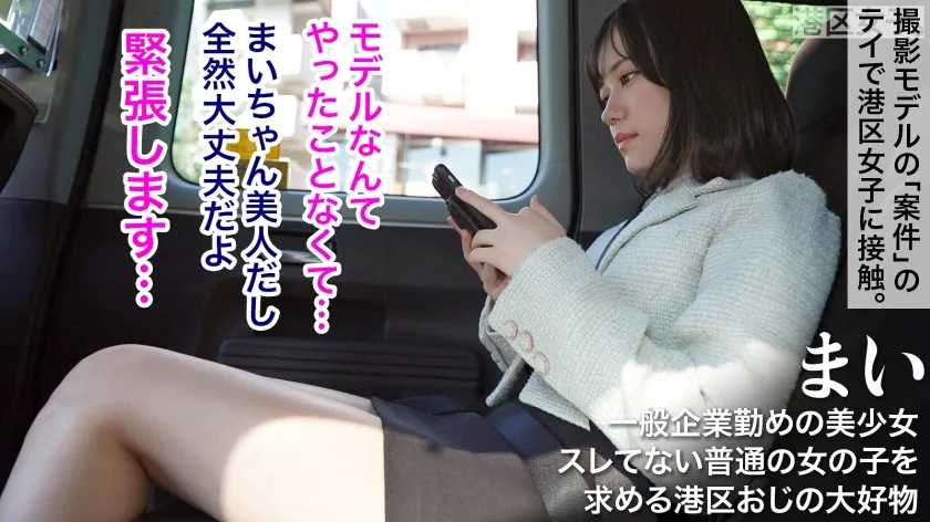 【小野寺舞】【愛され上手のその先は】爽やかな美貌とスレてない素直な性格がその辺の港区女子とは一線を画す。一番美しい、一番美味しい。女の旬を食べ散らかす。【朝ドラ系美女】