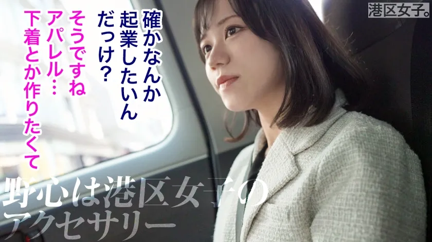 【小野寺舞】【愛され上手のその先は】爽やかな美貌とスレてない素直な性格がその辺の港区女子とは一線を画す。一番美しい、一番美味しい。女の旬を食べ散らかす。【朝ドラ系美女】