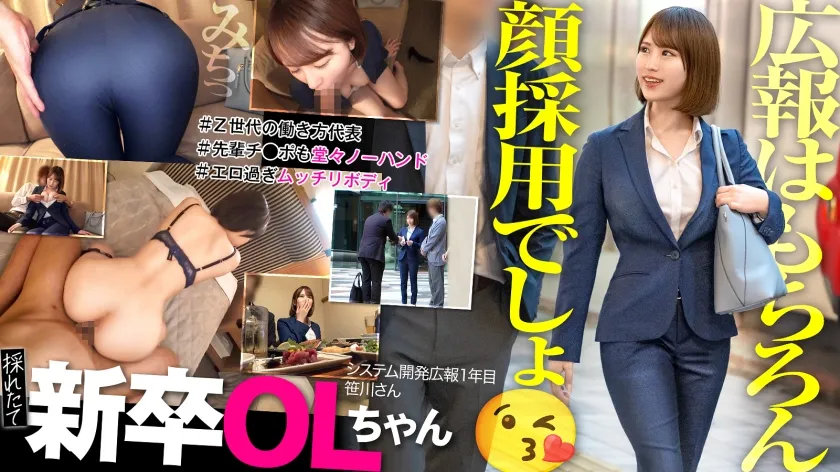 【姫川かのん】【新卒】数字が苦手！エクセル分かんない！うん、しょうがないよね！顔採用だもん！wwムッチリボディのZ世代新卒社員と宿泊フリータイムでイチャイチャさせてもらいますねww