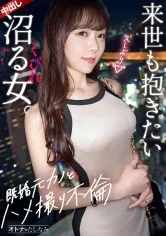 【衣都つむぎ】【元カノ(既婚)×独身男】引き締まった体に極柔Fカップおっぱい。来世も抱きたい極上の女。しなやかな手脚をくねらせ悶絶しながらイキ果てる。6年越しの生SEX、密着ベロチュー、最高に気持ちよくて…我慢できずに中出し。バレなきゃ浮気じゃないもんで…底の見えない不倫沼。【中出し生ハメ撮り】case.2