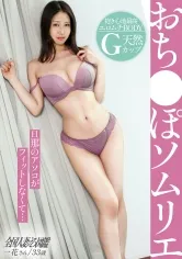 【おち●ぽソムリエ】旦那のアレと膣フィットせず不倫性交…？デカければいいってもんじゃない！【G乳エロムチ婦人】 射精不可避の【唇＆ボイン】になすすべなく2回も射精(だし)ちゃいました(爆)(爆)のat 越谷ニュータウン