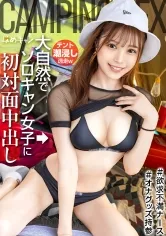 【宮本聡美】大自然で初対面のソロキャン女子に中出しwwwテントが水没するほど噴射しまくる潮！！感度良過ぎwwwすんごい開放感でヤリたい放題ですねwww