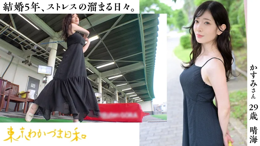 【天宮かすみ】【氷の微笑】【ハマると結構しつこいんです】怒らせたら怖い系わかづま先生はやっぱりエロいことが好き！#水着#巨乳#料理の先生#人妻#浮気#若妻#東京わかづま日和 vol.008