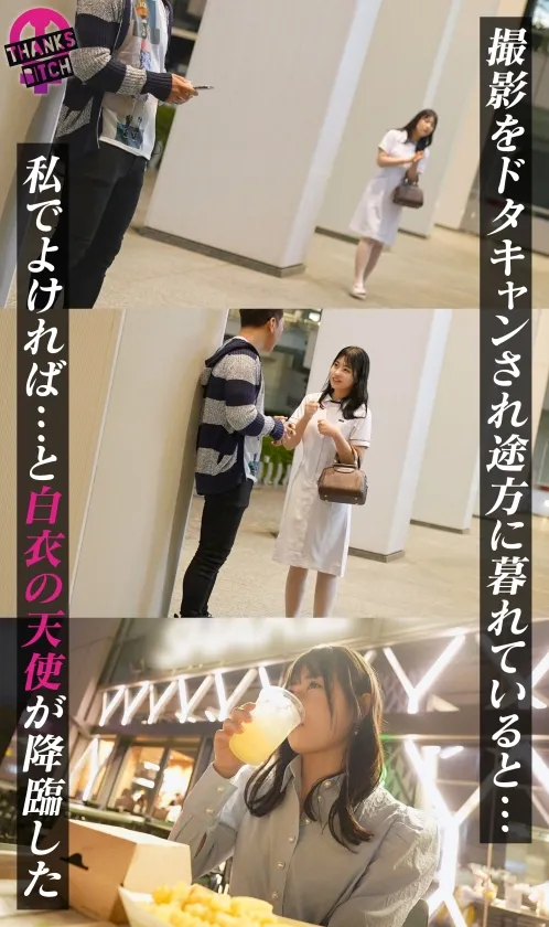 【天沢りん】【スケベ看護学生から逆ナン】美乳美尻で抱き心地バツグン！AV大好き美女が自らスタッフに声をかけて逆ナン！？ 中出ししても怒らないパイパンマ●コに追い中出し！お願いしたら放尿も見せてくれちゃうサービス精神旺盛な学生を連続生ハメwww【Thanks Bitch】【りん】