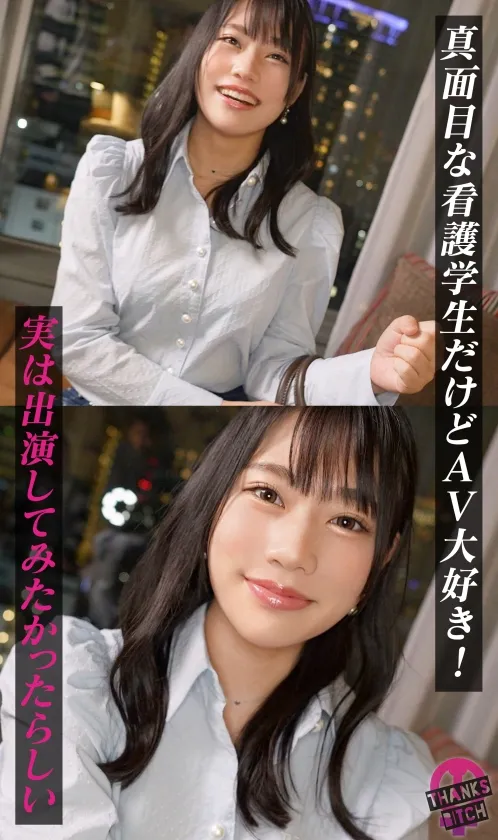 【天沢りん】【スケベ看護学生から逆ナン】美乳美尻で抱き心地バツグン！AV大好き美女が自らスタッフに声をかけて逆ナン！？ 中出ししても怒らないパイパンマ●コに追い中出し！お願いしたら放尿も見せてくれちゃうサービス精神旺盛な学生を連続生ハメwww【Thanks Bitch】【りん】