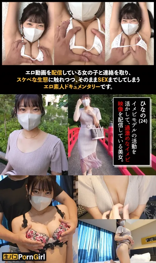 【美木ひなの】【おもちゃでイメビ撮影→本物チ●コ登場】スタイル抜群イメビ女優が生ハメ撮影！？敏感すぎて溢れるマン汁！突くたび暴れる美巨乳に釘付け！オイルまみれで射精促すスケベ騎乗位！たっぷり中出し後も生ハメ継続！！！【PornGirl】【hinano】
