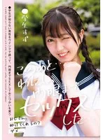 【JC】このあと…わたし、門限までセックスした…●学生すず 永野鈴