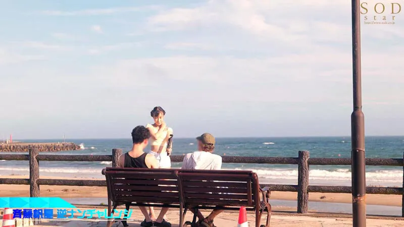 連れ込みマジックミラー号 逆ナンチャレンジ 斉藤帆夏