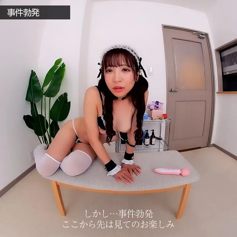【VR】【8KVR】新・ボクのことを好き過ぎるご奉仕メイドとのなんともうらやましい日常。 小那海あや