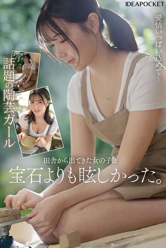 FIRST IMPRESSION 177 陶芸大好きうつくしま女子大生AVデビュー 藤咲舞