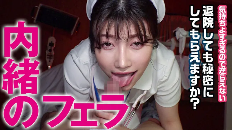 【石川陽波】ひなみ【Cカップナース 中出しハメ撮り流出】