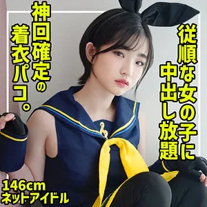 【姫野らん】らんちぴ 3【身長146cmミニマムロリJKアイドル セックス強要・中出しハメ撮り流出】