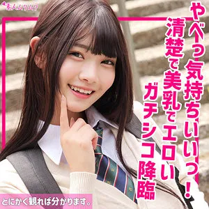 【美木ひなの】ひなの【JK 中出しハメ撮り流出】