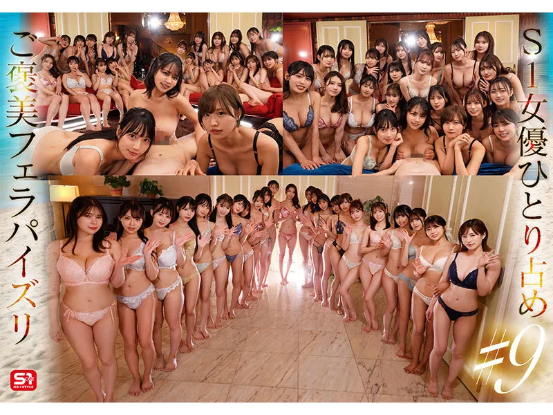 【川越にこ 五条恋 小日向みゆう 他】S1 PRECIOUS GIRLS 2024 オールスター24名大集合ハーレムアイランドSpecial