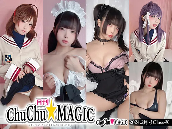 【なごみ亭ちゅちゅ】月刊ChuChu☆MAGIC 2024.2月号Class-X