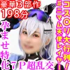 【豪華3部作198分高画質】コス〇リ大行列超生意気ミニマム天使レイヤー【Ｄキス・潮吹き淫具責め・喉奥イラマ…】【白目アヘ顔痙攣＝首絞めトランス絶頂】【中出しザーメン17発人間廃業ＳＥＸ７Ｐ超乱交】一挙収録