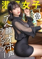 【松井日奈子】【アヘ顔オホ声ランデブー】オンとオフを使い分けて男を転がす美少女。ムチムチな下半身が勃起を誘い、ピストンに連動してマ●コは泡立つ。許された相手だけが見れるエグいイキ方。これが女が本当に気持ち良い時の声。