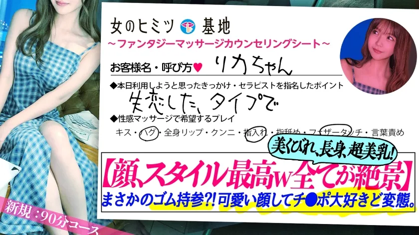 【凰華りん】全てが絶景レベチ美女【美くびれ長身、超美巨乳】【上品カワイイ顔してチ●ポ大好き】艶々の肌にイイ匂い。こんなイイ女が失恋したらしく勢いで女風を利用ww心の傷を癒しにきたのかと思ったら、ちゃっかりコンドームまで持参してきてたwww「持ってきちゃった…照ダメかな…」御法度セックス懇願ww上品な長身美女がチ●ポでイキ狂う姿、ギャップエロすぎ…#女風#女性用風俗#覗き：file.11