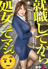 【美波汐里】【新人】同僚もお客も全員釘付けの超巨乳な新卒ちゃん！！「2年近くHしてない」発言に生唾ごっくんwこんなイイ体がご無沙汰なんてもったいなさすぎるんで早速いただきますwww