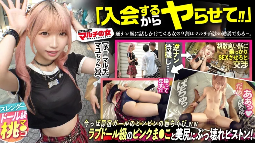 【希咲那奈】ピンピン勃ちくび【ラブドール級桃色マ●コ】【美桃尻の極小キツマン】竹下通りの今ドキの子。「病気を予言してくれて！」「先生って呼んでて、師匠みたいな」とスゴい予言者にみてもらうには50万必要らしくwwテキトーに話に乗っかり説得ホテイン。華奢ボディを押さえつけカラダ中を弄ると、ピン勃ち乳首出現。触れただけで「あっ///」過剰に反応する雑魚チクビwカメラに困惑するもマ●コはピチャピチャと音を鳴らし…美桃尻に世直しぶっ壊れピストン！！：case.41