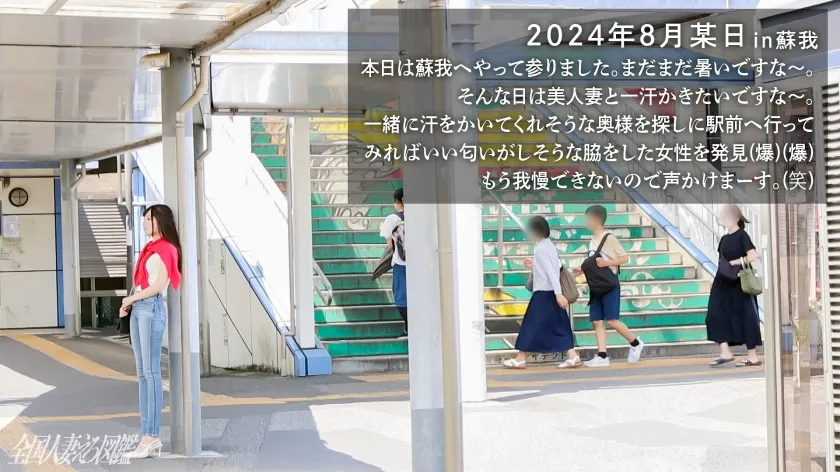 【松丸香澄】【可愛い顔して淫乱すぎるスレンダー巨ケツ妻が濁点喘ぎの本気イキ！】【二回戦じゃ飽き足らずまさかの翌日も！？どハマりチ●ポに吠える､呻く､喘ぐの獣交尾ッ！！】野獣妻に飼い慣らしSEXしていきますよ～(爆)(爆) at千葉県中央区蘇我 蘇我駅前