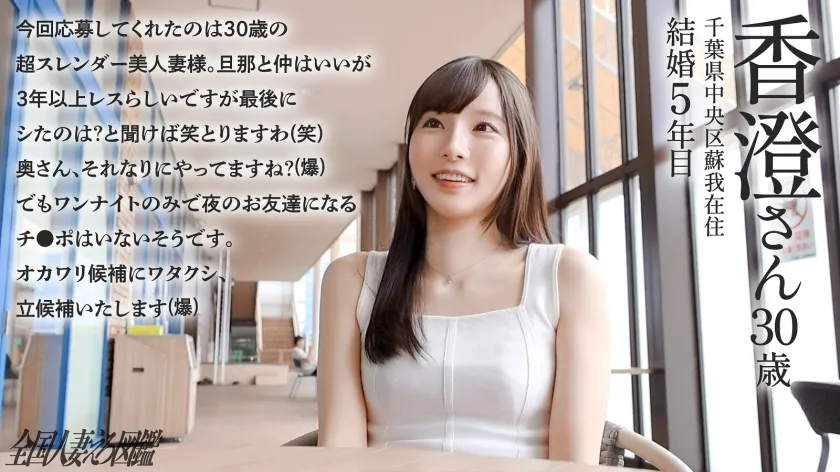 【松丸香澄】【可愛い顔して淫乱すぎるスレンダー巨ケツ妻が濁点喘ぎの本気イキ！】【二回戦じゃ飽き足らずまさかの翌日も！？どハマりチ●ポに吠える､呻く､喘ぐの獣交尾ッ！！】野獣妻に飼い慣らしSEXしていきますよ～(爆)(爆) at千葉県中央区蘇我 蘇我駅前