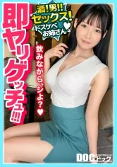 【神南このみ】【ち●ぽをツマミに酒を飲むエロOL】酒が入るとドすけべ全開！ベロキス酒＆濃厚フェラで男を翻弄！スケベに発情したエロ神ボディをよがらせて連続絶頂！！生中出しSEX！【即ヤリゲッチュー】【このみ】