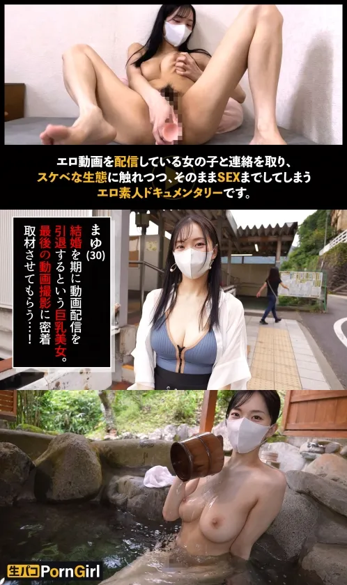 【鈴木真夕】【結婚間近のG乳美女と不倫セックス】婚約中の美巨乳美女と温泉デート！「結婚するので…」エロ動画投稿は今回で引退予定！？マ●コ敏感すぎて仰け反り乳揺らしまくり連続絶頂！マン毛たっぷりスケベ名器に生ハメ上等の連続セックス！！【PornGirl】【mayu】