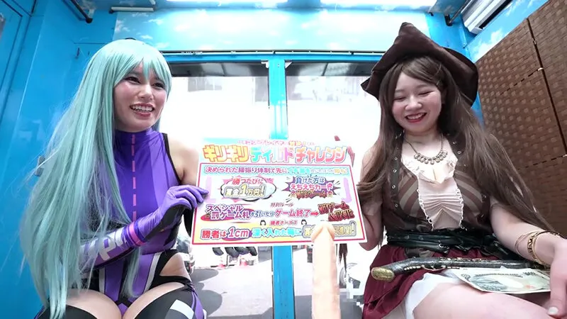 【如月りいさ 小坂ひまり】野撮でナンパした仲良し同士のコスプレイヤーが挑戦する 先イキディルドチャレンジ！友達より先に潮を吹けたら賞金5万円、 負けたら即ハメ中出し！気を抜いたら奥までズブ挿りしてくる 絶倫ディルドーに発情腰振りが止められない！ キュアプリヤVSメア・バニー編～