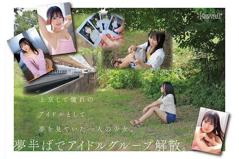 石原青 20歳 AV DEBUT 元アイドル、今は地元で本屋バイトの一般女子 AV女優から最も遠い女子大生はAVにドストライクなカラダと感度の持ち主でした…。