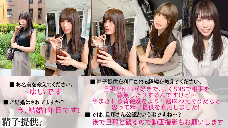 【稲森あみ】ゆい【Dカップ人妻 精子提供詐欺・夫公認NTR・中出しハメ撮り流出】