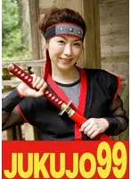 【99円】【時代劇】くノ一熟女 加藤ツバキ 3P中出し2発射編