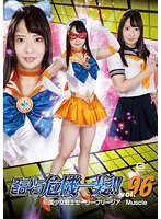 【セーラーVパロディAV】スーパーヒロイン危機一髪！！Vol.96 美少女戦士セーラーフリージア マッスル ちゃんよた