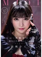 MJOI 最高の変態手淫指導 絶対的挑発淫語オナニーコントロール 胡桃さくら