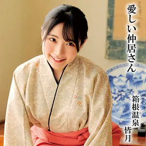 【皆月ひかる】皆月【箱根温泉 中居 盗撮・中出し昏睡レイプ動画流出】