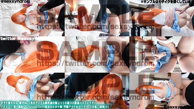 【学マス紫雲清夏同人AV】ガチド屑ちゃん 歴代No.1長舌アイドル級美貌の極上ＳＳＲ級プロ覆面コスプレイヤー　ノイ彡ー💍菜〜風似 *。SevenC〇ors鈴木なんか≠⑯ 学園アイドルマ◯ター SSR紫◯清夏[H]