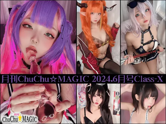 【なごみ亭ちゅちゅ】【ホロライブ常闇トワ桐生ココ白銀ノエル】月刊ChuChu☆MAGIC 2024.6月号Class-X