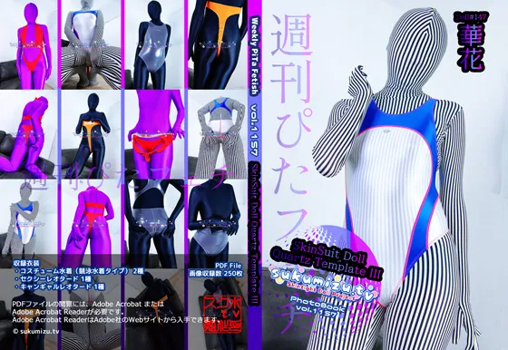 【ゼンタイ×競泳水着】週刊ぴたフェチ#1157 SkinSuit Doll Quartz Template III