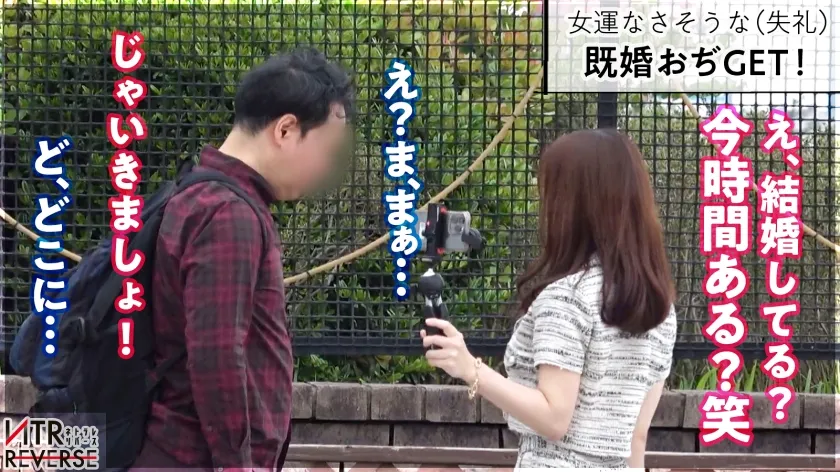 【松本梨穂】迷わず「一瞬の快楽」を選んでしまう程のウェイ系パリピGALによるメンタルならぬチンタルケア♪禁断の寝取りドキュメント！！149cmでありながらF乳というたわわ乳で既婚者をユーワク。えちちなパリピ空間に飲み込まれれば、もう戻れない。毎日の疲れに痴女GALがキ●タマ枯れるまで搾精！【NTRリバース】