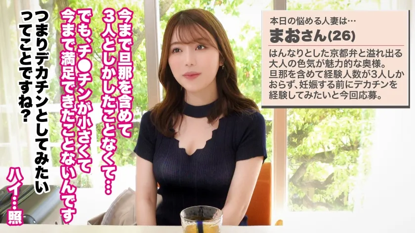 【松本梨穂】【大人の背徳ランジェリー性交】【淑女妻、でっかいチ●ポでM性開花】【京都弁×背徳中出し】もう旦那のじゃ満足できひん…♪卑猥なお尻をぶりぶり揺らして痙攣絶頂！！妊娠前にデカチンでM性痴女化！！初めて知る快楽に溺れる人妻、身体が他人棒を欲しがって止まらない！！！【人妻ランジェリーナ 12人目 まおさん】